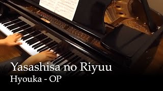 Yasashisa no Riyuu  Hyouka OP Piano [upl. by Krefetz]