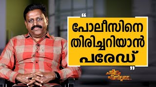 R K Jayarajan  10  Charithram Enniloode 2578  Safari TV [upl. by Iy]