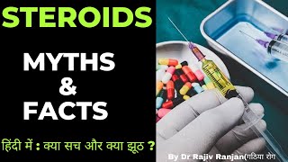 Steroids in Hindi  स्टेरॉड्ज़ के साइड इफ़ेक्ट्स [upl. by Bough]