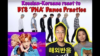 방탄소년단 DNA Dance Practice 처음 본 외국인 커플의 반응해외반응 [upl. by Ettenawtna662]