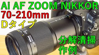 【ジャンクレンズ】1100円 NIKON AF NIKKOR70210mm F456 D 分解清掃・動作検証・作例 前玉掃除でカビ70除去 [upl. by Banks434]