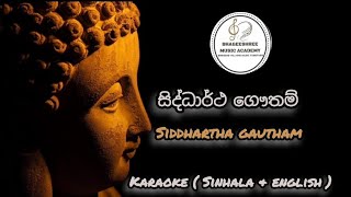 Siddhartha Gautham  Karaoke Version  Sinhala amp English  සිද්ධාර්ථ ගෞතම් [upl. by Bijan]