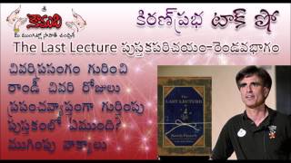 KiranPrabha Talk Show on the book quotThe Last Lecturequot  Part 2 [upl. by Naillig]