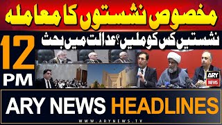 ARY News 12 PM Headlines  2nd July 24  Reserved Seats Case  Latest Update  Prime TIme Headlines [upl. by Fife436]