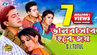 Valobashar Hobe Joy  ভালোবাসার হবে জয়  SI Tutul  Shakib Khan  Apu Biswas  Bangla Movie Song [upl. by Adnaw]