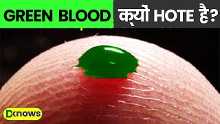 Green blood in human  sulfhemoglobinemia  amazing facts hindi  engimatic facts [upl. by Enel371]