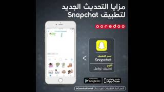 Snapchat Update تحديث سناب جات [upl. by Airyt]