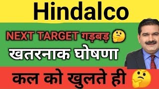 गड़बड़ पक्की 💥 hindalco Share Price Target Latest News Today  hindalco share price analysis [upl. by Wolfy674]