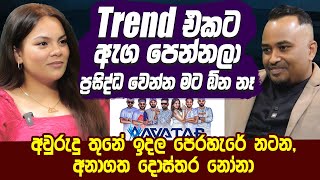 Trend එකට ඇග පෙන්නලා ප්‍රසිද්ධ වෙන්න මට ඕන නෑඅවුරුදු තුනේ ඉදල පෙරහැරේ නටන අනාගත දොස්තර නෝනා Haritv [upl. by Namhcan]