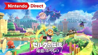 ゼルダの伝説 知恵のかりもの Nintendo Direct 2024618 [upl. by Noam577]