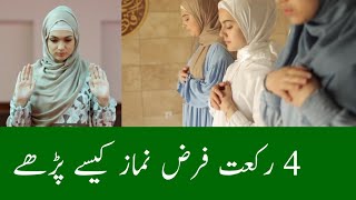 Namaz Ka Tarika  Zohar Asar Isha ke 4 Rakat Farz  Namaz Padhne ka Sahi Tarika For Womens  Girls [upl. by Nanreit160]