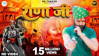 Maharana Pratap Song Full Video महाराणा प्रताप सोंग  Upendra Rana  Maharana Pratap Jayanti 2022 [upl. by Leay]