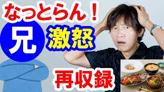 食べてみた／岐阜在住の兄が「物言い」をつけてきたのでレストラン櫻の膳紹介をやり直し（202410 東京ディズニーシー／レストラン櫻） [upl. by Dickson551]