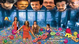 Andhra Andagadu Telugu Full Movie telugufulllengthmovies comedymovies [upl. by Wyon]