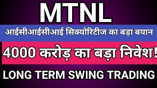 MTNL SHARE LATEST NEWS  MTNL SHARE NEWS TODAY  MTNL STOCK TARGET 🎯 mtnl [upl. by Artenahs]