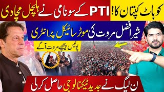 Imran Khans PTI Roars In Kohat With Unstoppable Sher Afzal Marwat  PTI Kohat Convention [upl. by Cantlon704]