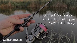 Graphiteleader CORTO PROTOTYPE 23GCORPS642ULHS 02g Микроджиг Ловля окуня и первые впечатления [upl. by Nesyrb669]