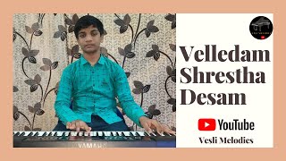 Velledam Shrestha Desam  Telugu Christian Song  Hebron Song [upl. by Nowad]