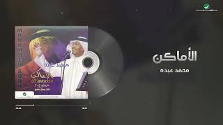 Mohammed Abdo  Al Amaken  Lyrics Video  محمد عبده  الاماكن [upl. by Alatea]