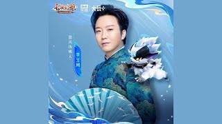 刚好遇见你  长安幻想  “将进酒”新门派资料片推广曲 [upl. by Ahcatan]