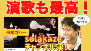 日本語の歌が世界へ。藤井風さんの功績は偉大です。演歌、昭和歌謡カバーも素晴らしい！！ [upl. by Delphinia]