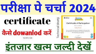 paricha pe charcha certificate कैसे download करें 2024 mygov How to download PPC certificate [upl. by Hairam]