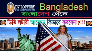 DV Lottery Apply For Bangladesh [upl. by Temirf]