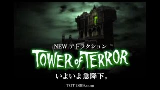 Tokyo DisneySeas Tower of Terror  Official Commercial [upl. by Kapor]