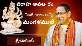 Sri Chaganti Koteswara Rao  varaha avatar story in telugu [upl. by Sirad]