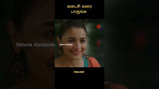 Darlings movie oneline storySathiya Voiceover shorts darlings aliabhatt sathiyavoiceover [upl. by Kcirdez]