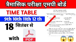 त्रैमासिक परीक्षा Time table 2024  त्रैमासिक परीक्षा समय सारणी 2024 [upl. by Aerahs]