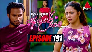 Kiya Denna Adare Tharam කියා දෙන්න ආදරේ තරම්  Episode 654  12th December 2023  Sirasa TV [upl. by Lertram]