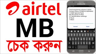 How to check airtel internet balance  airtel mb internet balance check code 2024 [upl. by Anneiv260]