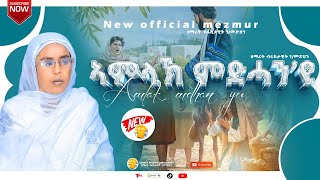 ኣምላኽ ምድሓን እዩ  ዘማሪት ብሩክታዊት ገመድህን  Zemarit Bruktawit Gmedhin  Amlak Mdhan Eyu Tigrigna Mezmur [upl. by Malinin]