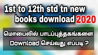 How to download tamilnadu textbooks 2020Textbook download in mobile [upl. by Lenssen77]