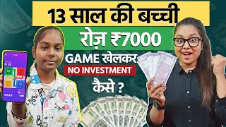 13 साल की उम्र मे ₹7 हज़ार रोज़  Paisa Kamane Wala App 2024  Online Paise Kaise Kamaye [upl. by Francine]