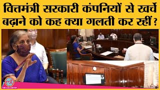 Nirmala Sitharaman ने CPSEs को कौन सा टारगेट 75 कंप्लीट करने का अल्टीमेटम दिया और क्यों [upl. by Samp]