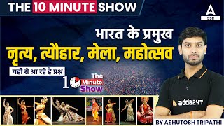 भारत के प्रमुख नृत्य त्यौहार मेला महोत्सव  The 10 Minute Show by Ashutosh Sir [upl. by Burgess]