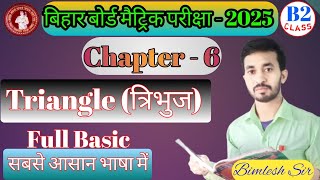 class 10th त्रिभुज chapter का Basic  10th tribhuj chapter 6 Bihar board  10th Math triangle [upl. by Ennovahs]