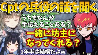 【VCR マイクラ】Cptが兵役に行く話を聞いて手伝えることを聞いたら坊主になりそうになった英リサ【ぶいすぽ切り抜き】 [upl. by Enomys969]