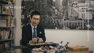 【カンパノラ】生物学者 福岡伸一氏スペシャルインタビュー｜カンパノラ コスモサイン｜CAMPANOLA｜COSMOSIGN｜Citizen Watch [upl. by Stedt590]