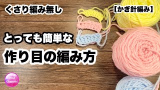 🔰【くさり編み無し★とっても簡単な作り目の編み方】かぎ針編み☆編み方☆編み物☆作り目☆Chainless foundation [upl. by Yetti]