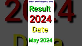 rbse class 12th10th result 2024 kab aayega ● rajasthan board 8th10th12th result 2024 kab aayega [upl. by Cruz]