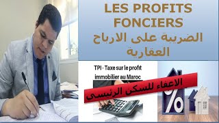 la TPI Exoneration Habitation Principale الإعفاء من الضريبة على الأرباح العقاريةللسكن الرئيسي [upl. by Vinny639]