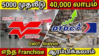 India Post Franchise vs DTDC Franchise  How to Apply Courier Franchise in Tamilnadu  IamAmar [upl. by Ahsetra]