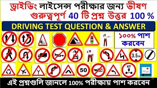 Learning License Test Questions and AnswersLLR Test All Traffic SignsRTO Exam [upl. by Bidle477]