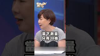 吃飯前為何突然石化 有何內幕？｜新聞挖挖哇 shorts 奇聞 石化 健康 [upl. by Esenahs156]