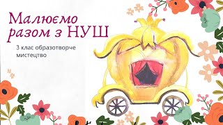 Попелюшка Чарівні перетворення 3Клас Тема6 [upl. by Yeliab593]