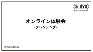 ドクターシス【洗顔フォームにも変身する？！】オイルtoフォーム クレンジング [upl. by Nerahs966]