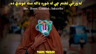 Pashto very Sad Ghazal viral Song  TikTok song best Ghazal pashtosadsongs sadghazal sadtappy [upl. by Anizor712]